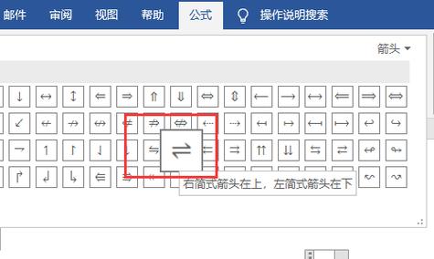 可逆符号在word里怎么输入