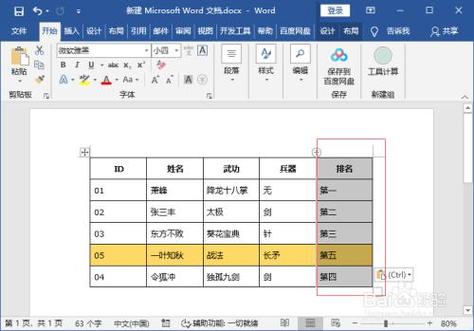 word怎么移除表格线