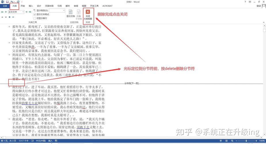 word分节怎么删除