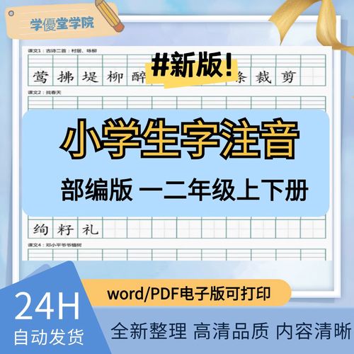 word生字拼音怎么加