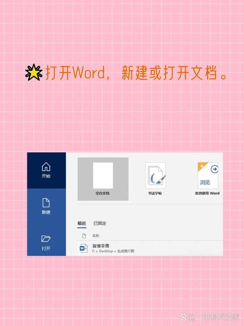 从桌面怎么打开word