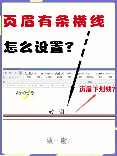 word怎么去掉页眉的横线