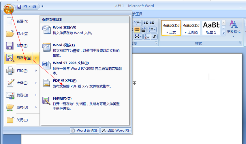 word2007怎么保存成pdf