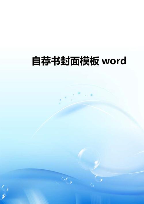 word封面怎么设计