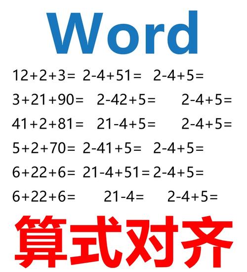 word怎么让数字对齐