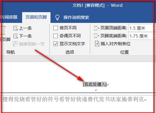 word文档抬头怎么做