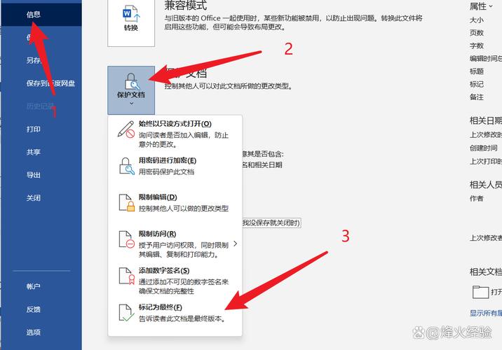 在word怎么标注修改