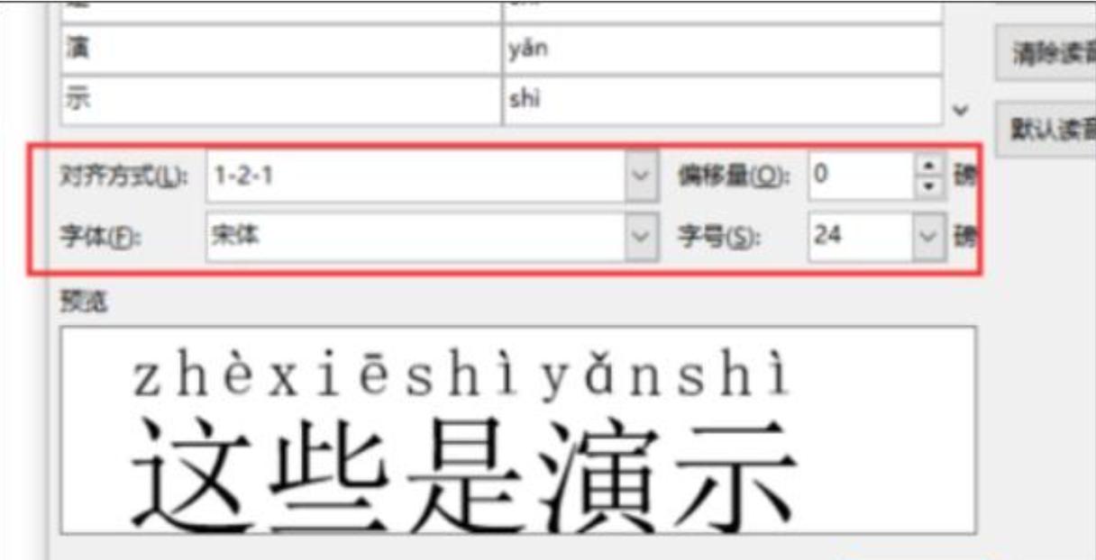 word文字怎么加拼音