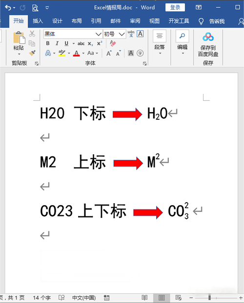 word怎么把数字下标