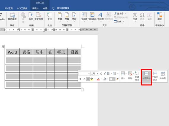 word怎么表格居中