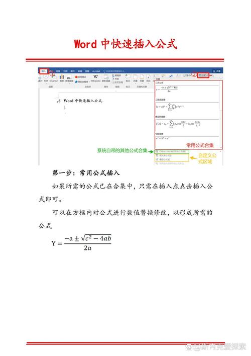 word中怎么使用公式