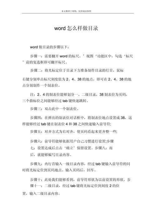 word文档目录怎么做