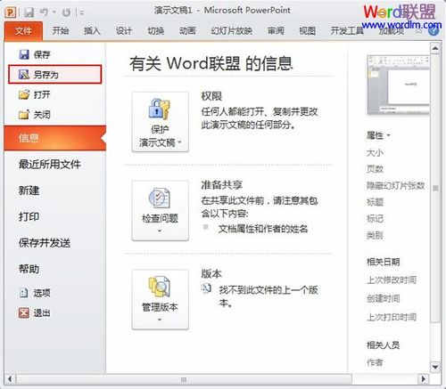 word2010怎么制作ppt