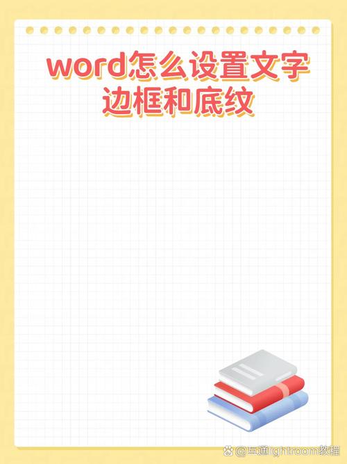 怎么在word设置边框