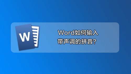 word怎么插入声音