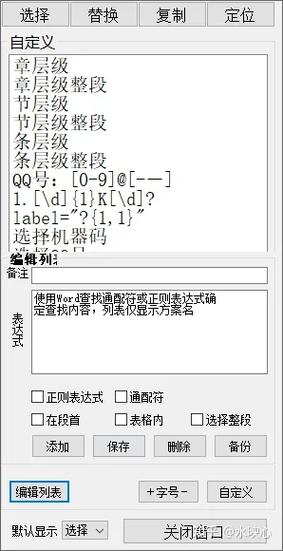 word怎么找关键词