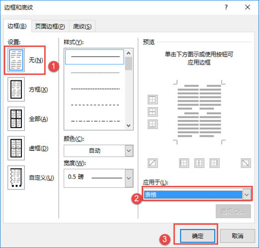 怎么去掉word表格