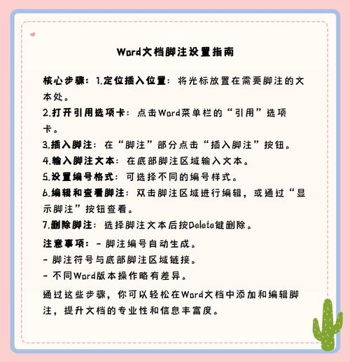 word脚注注怎么添加