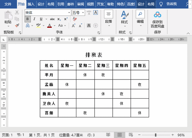 word怎么打印表格