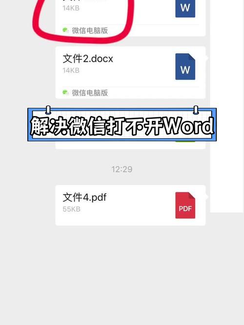 WORD文档标识怎么设置微信