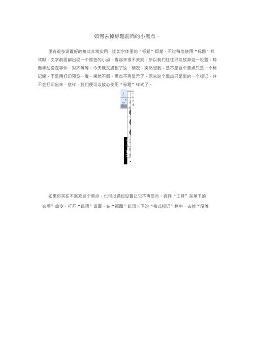 word有黑点怎么去除