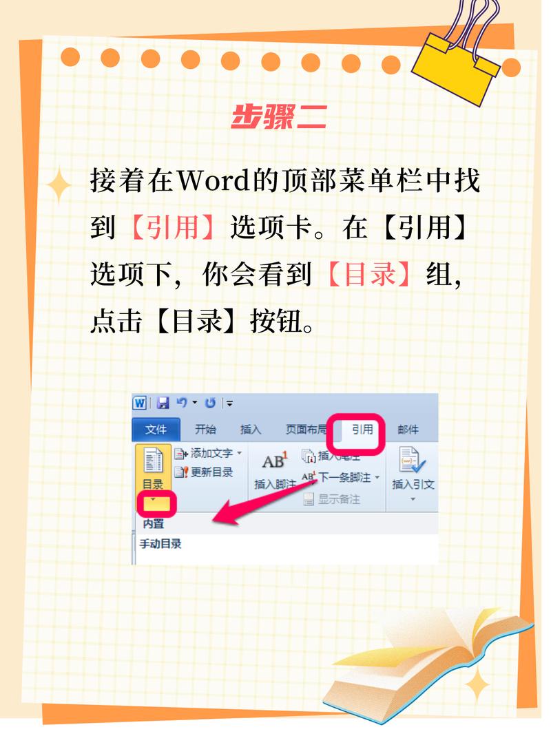 word怎么更改目录