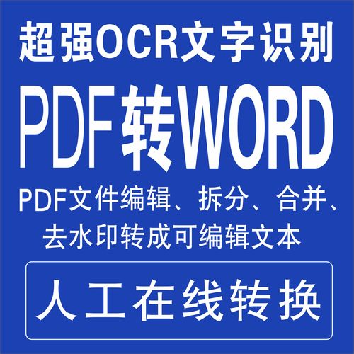 pdf格式怎么转成word