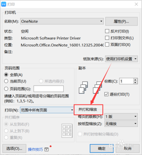 word怎么缩放打印