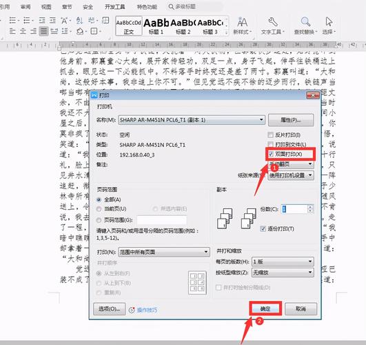 word 打印怎么双面打印