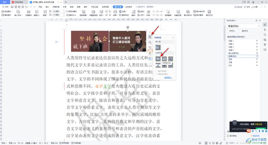 word怎么让两张图片