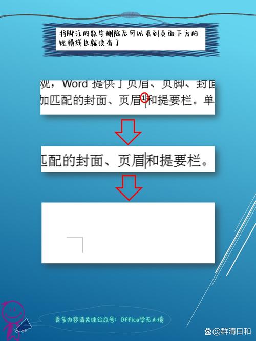 word横线怎么删短