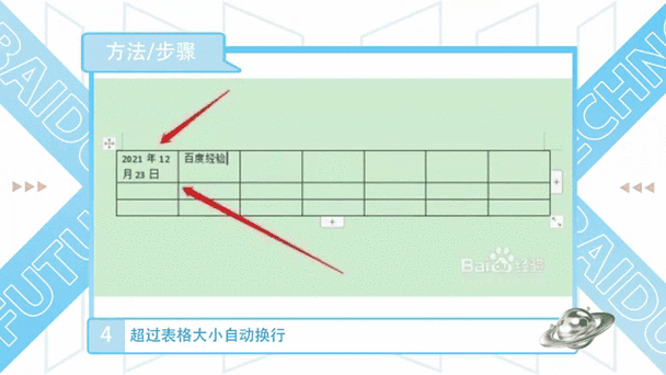 word 怎么自动换行