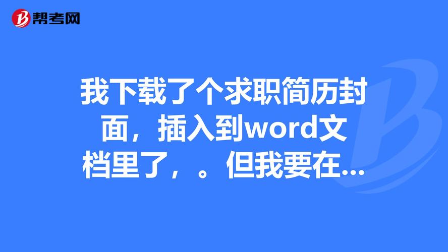 word书背面怎么写字