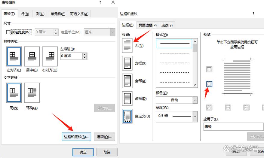 怎么把word下划线去掉