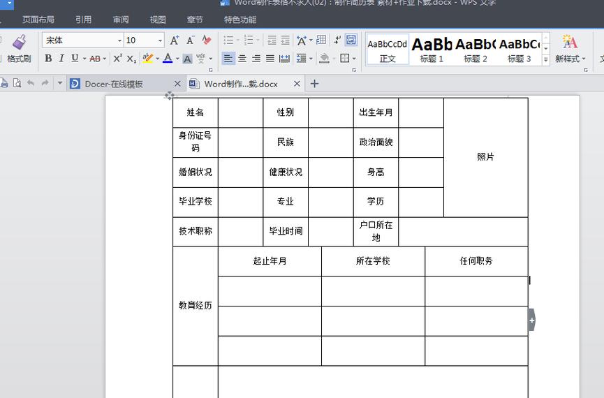 word表格布局怎么找