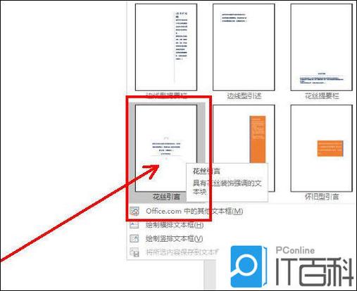 word2016怎么语音输入