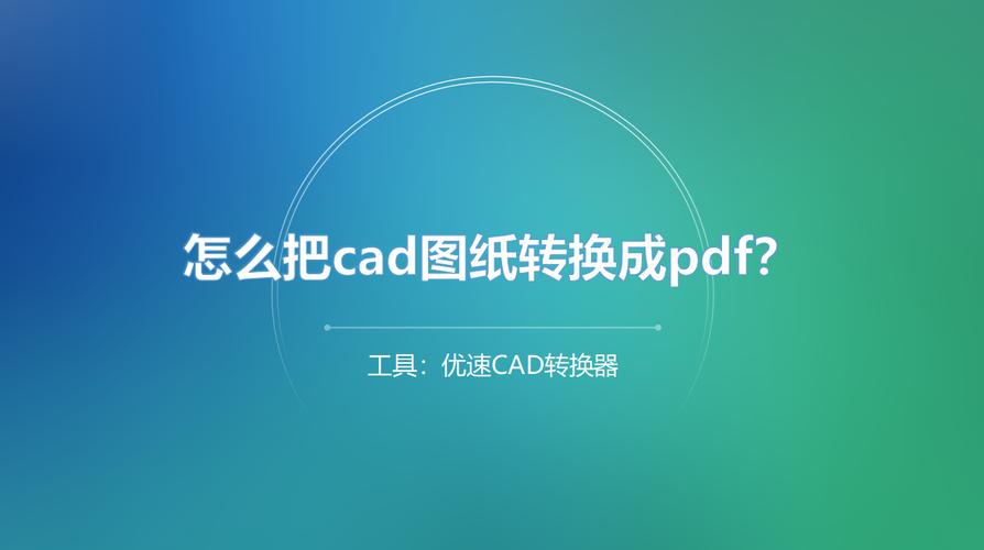 cad图纸怎么转换成word