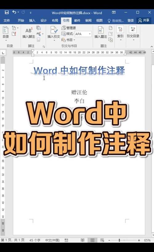 word怎么弄注释