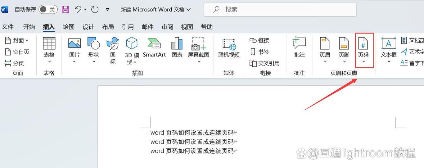 word页码连续怎么设置页码