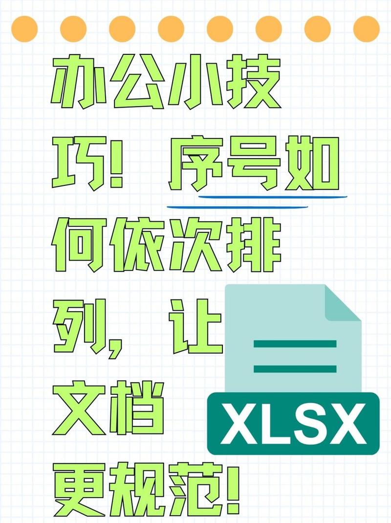 word怎么排列序号