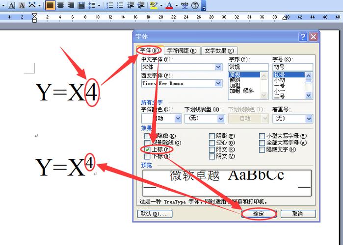 word里次方怎么打