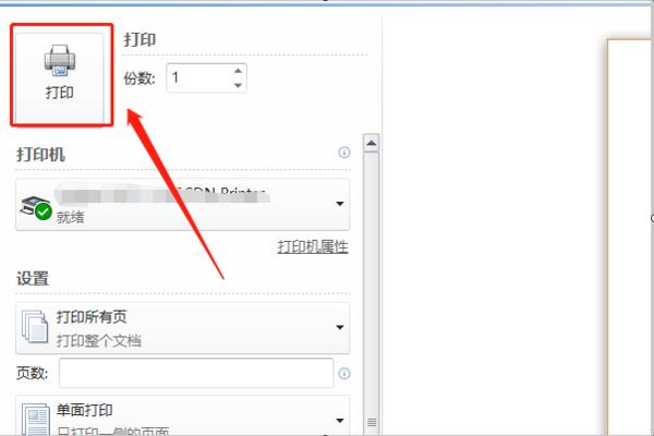 word打印怎么预览