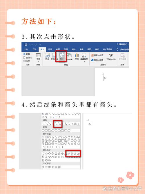 word2010怎么打箭头