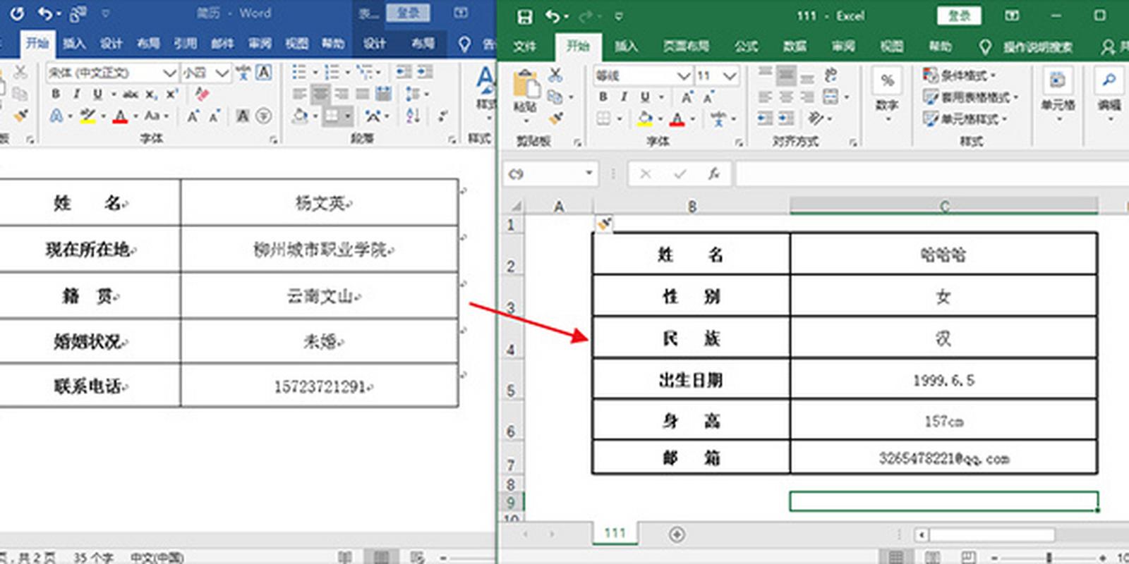 word表格怎么转换成excel