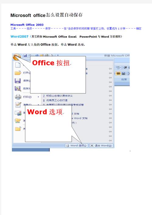 word2007怎么设置保存