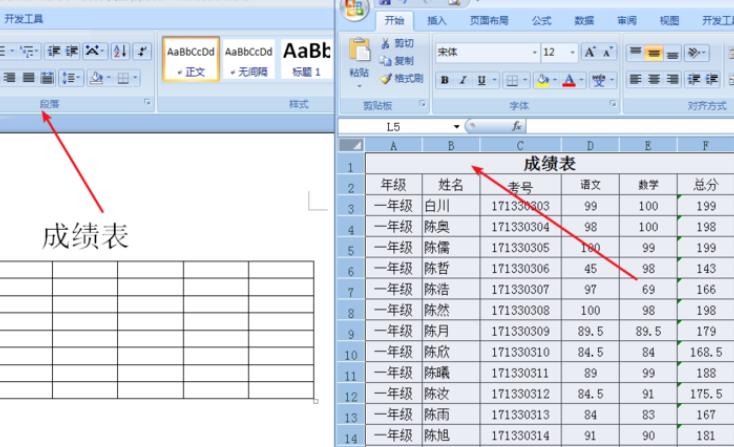 excel怎么导出表格到word文档