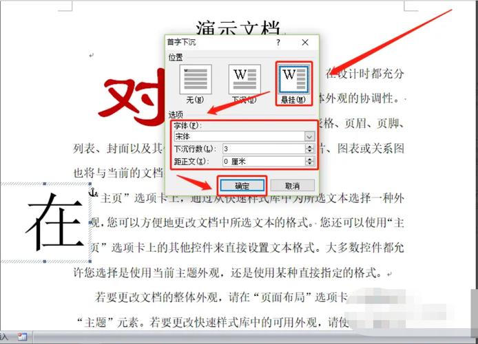 word表下沉怎么调