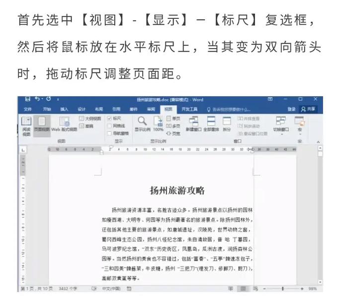 word标尺怎么设置