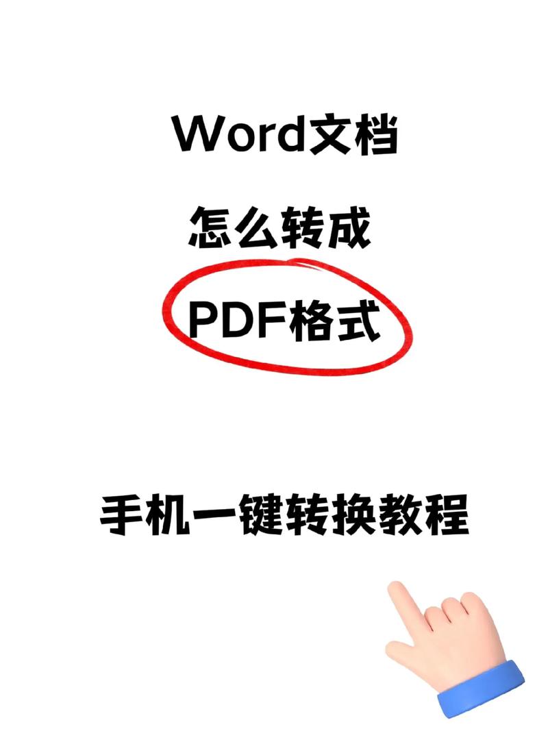 手机pdf怎么转换成word文档