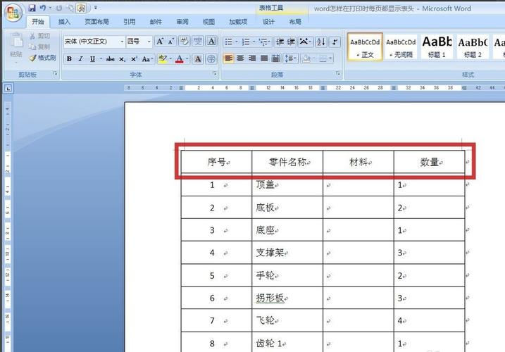 word2010怎么加标题